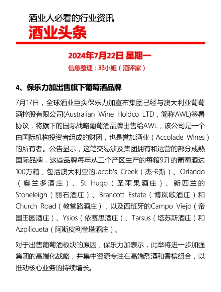 酒业头条：酒业人必看的行业资讯