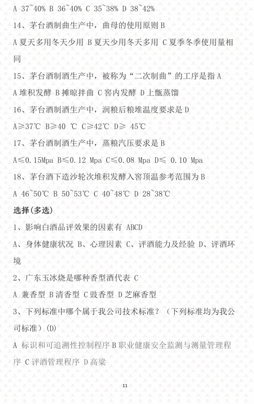 制酒岗专业知识
