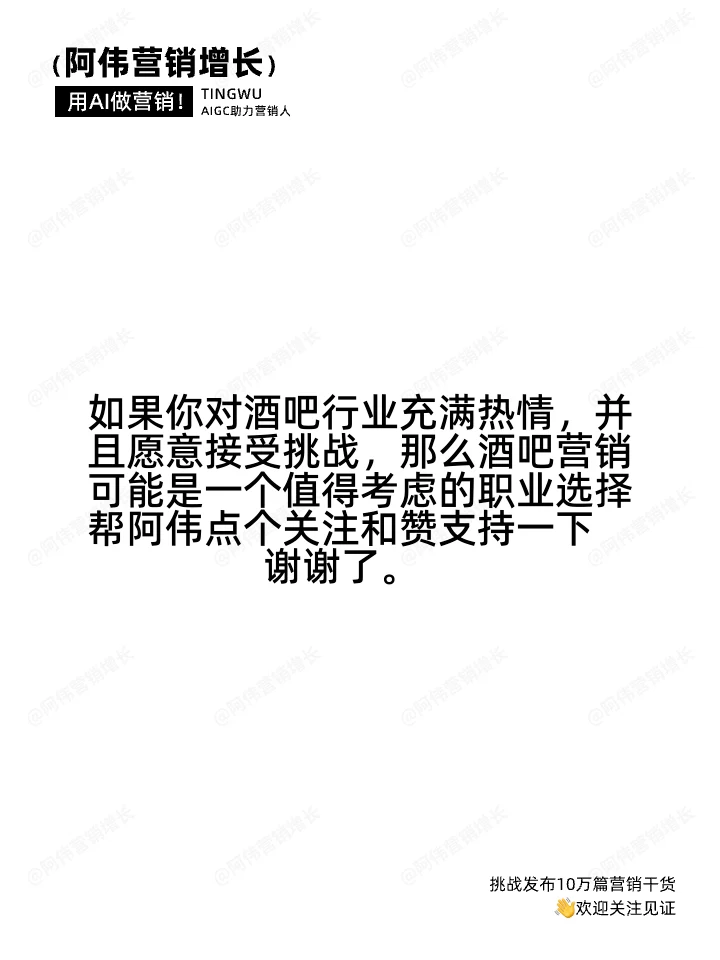 做酒吧营销工资高吗