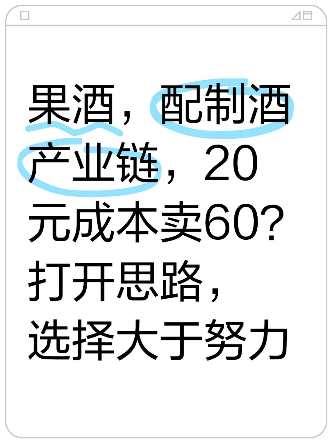 果酒，配制酒产业链