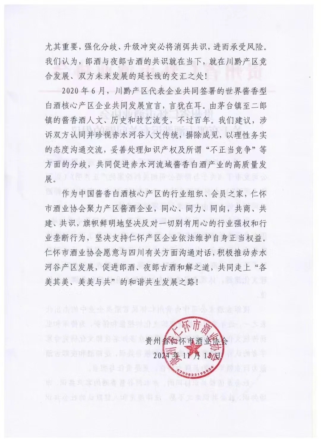 郎酒摊上事了，把行业协会都得罪了