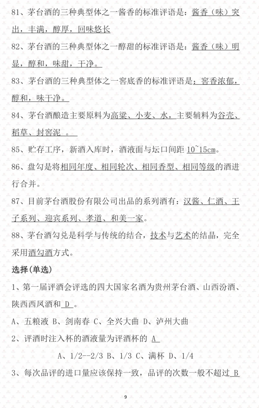 制酒岗专业知识