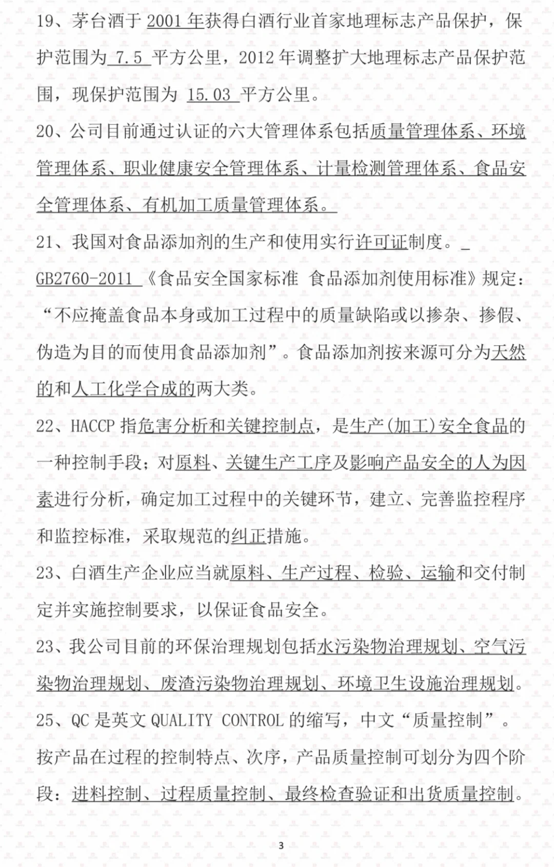 制酒岗专业知识