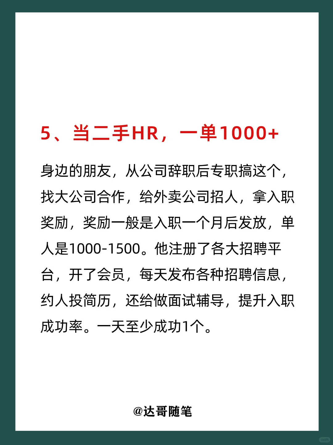 男人想翻身，冲这5个行业