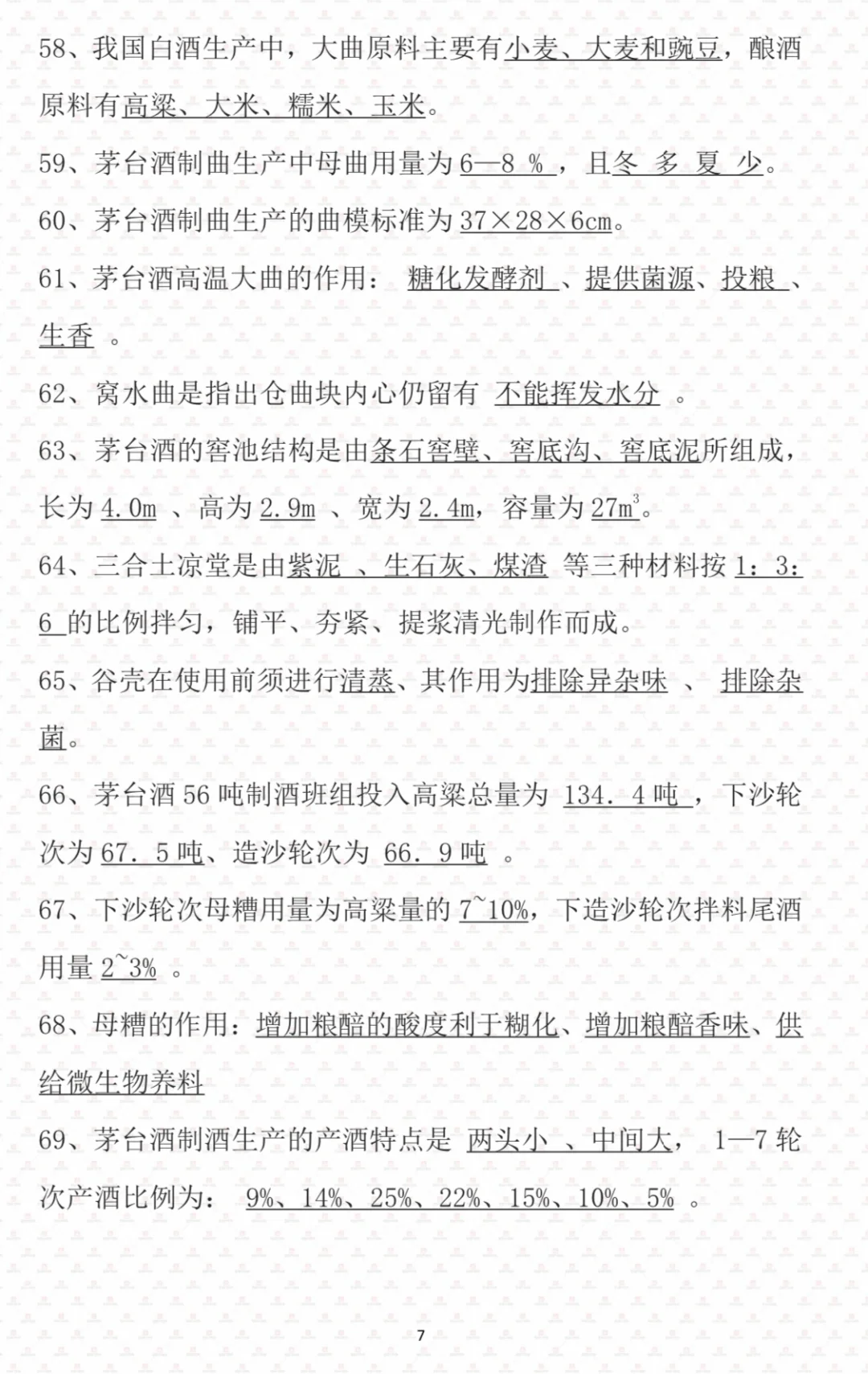 制酒岗专业知识