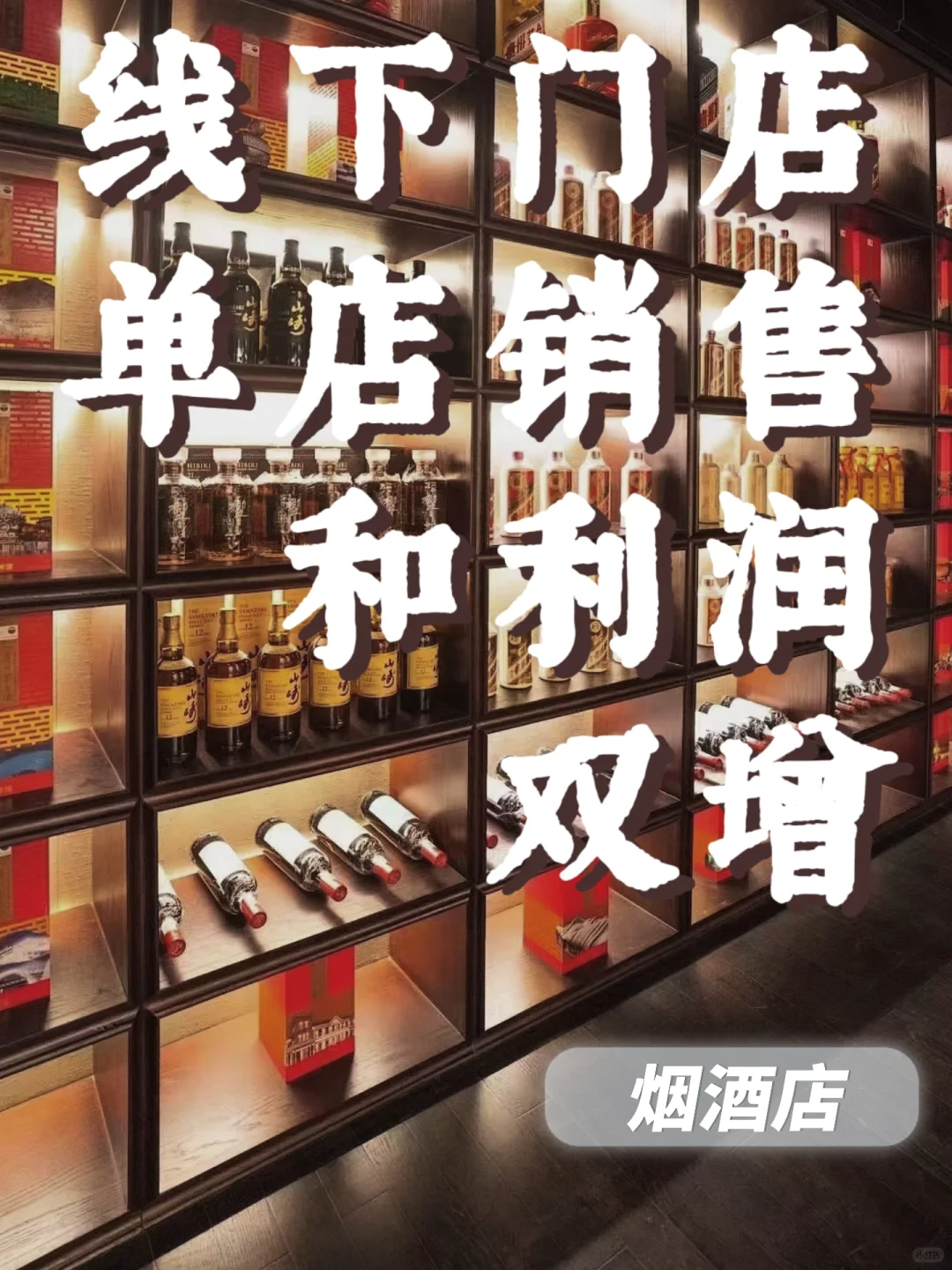 实体店的机会来了！快速业绩增长