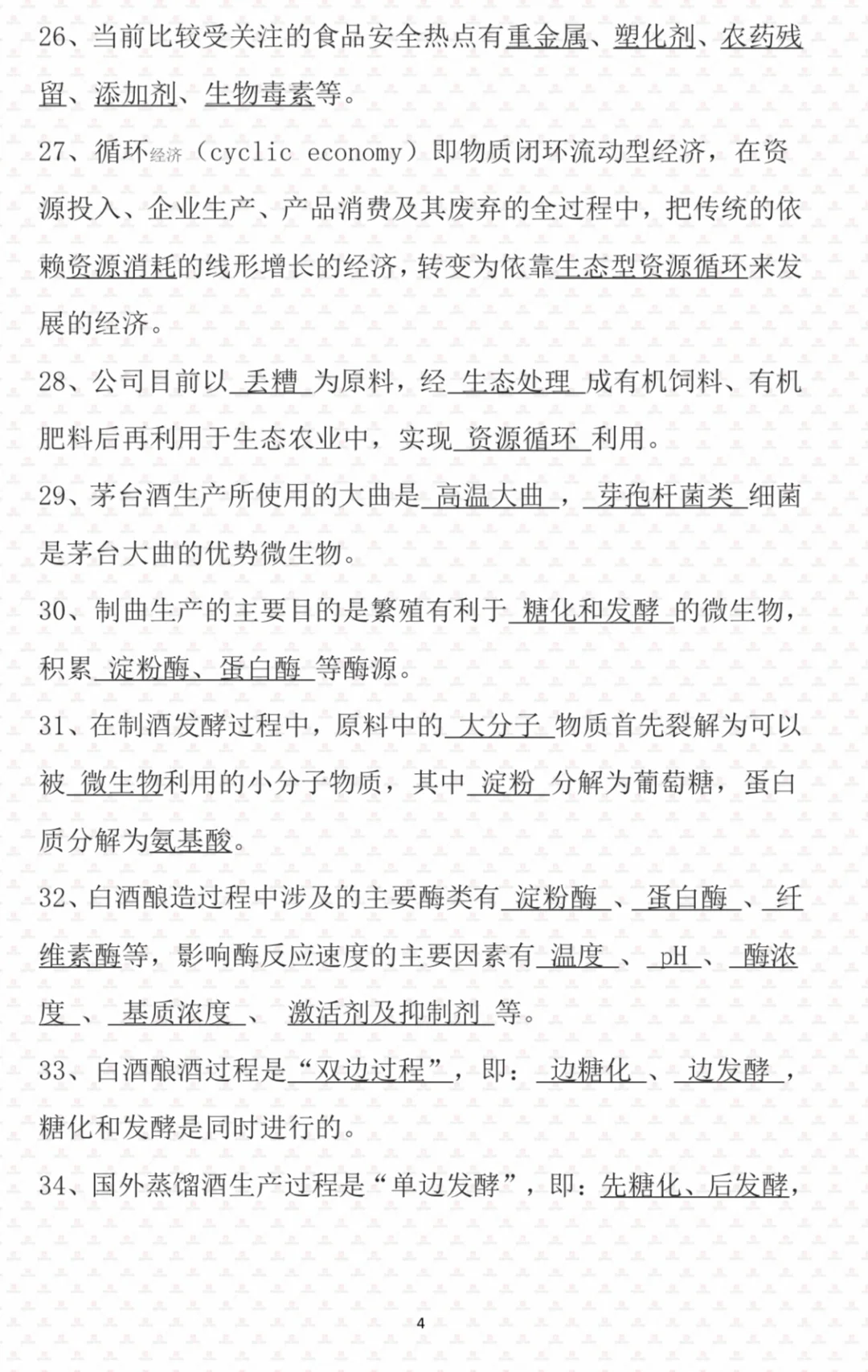 制酒岗专业知识