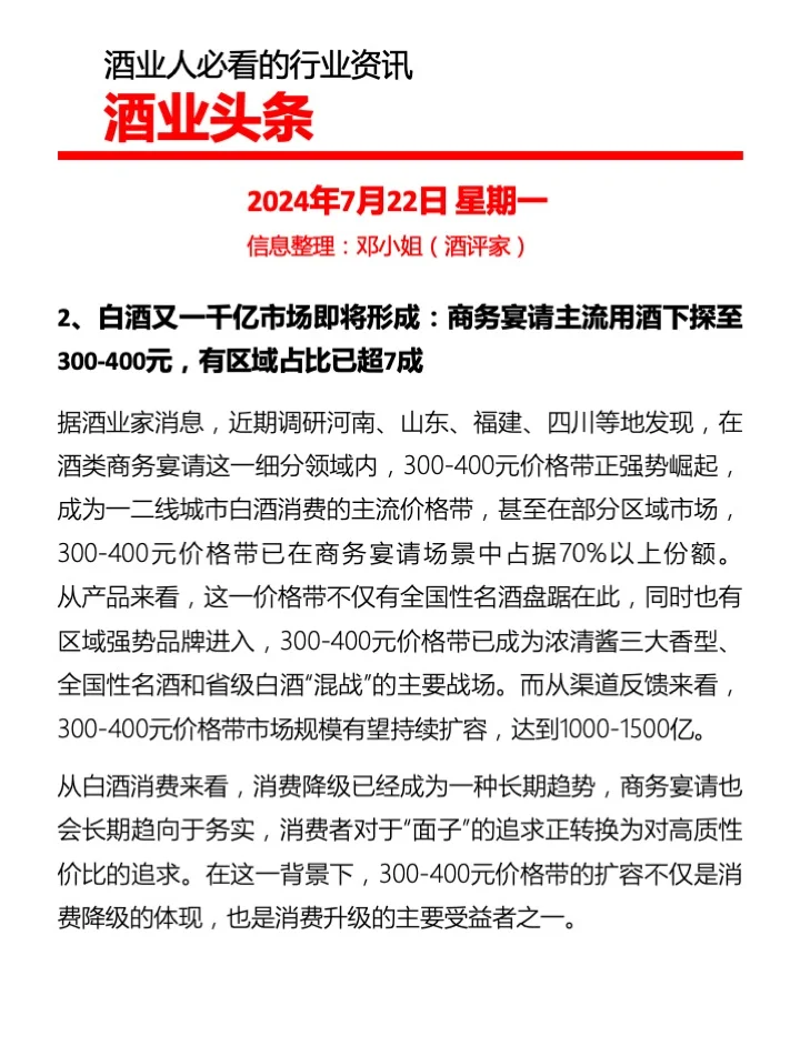 酒业头条：酒业人必看的行业资讯