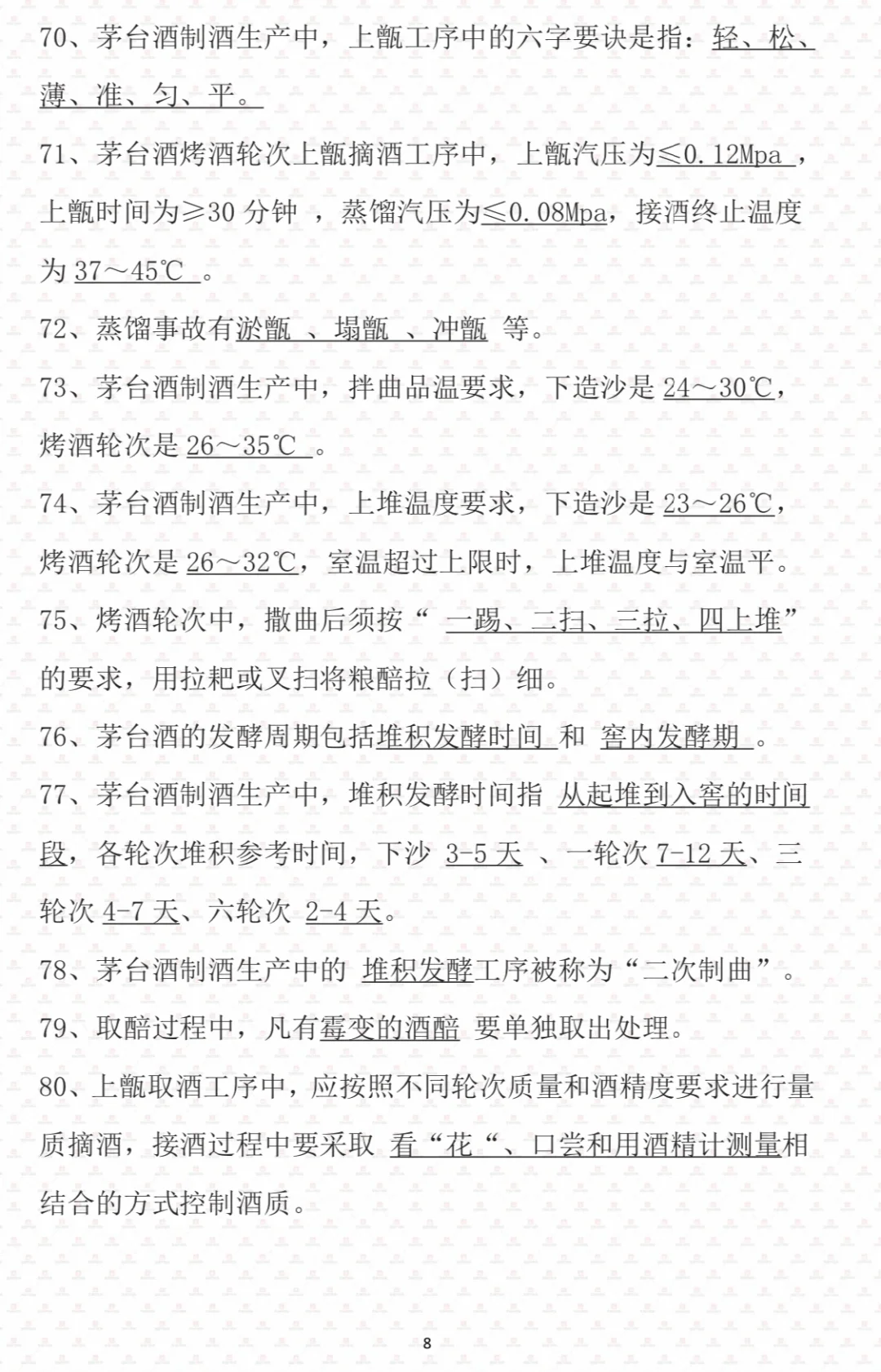制酒岗专业知识