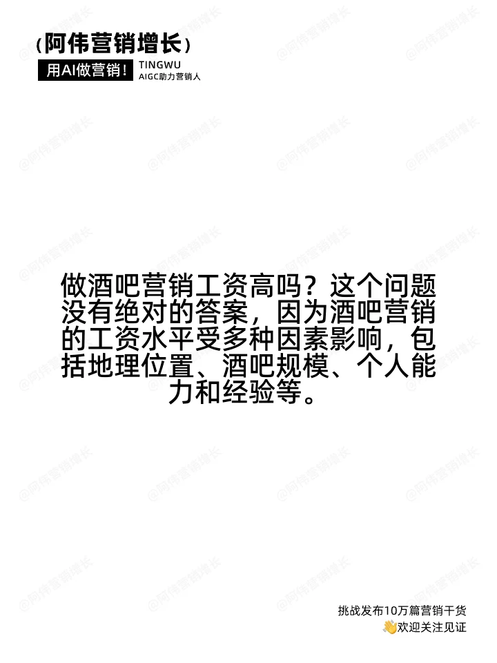 做酒吧营销工资高吗