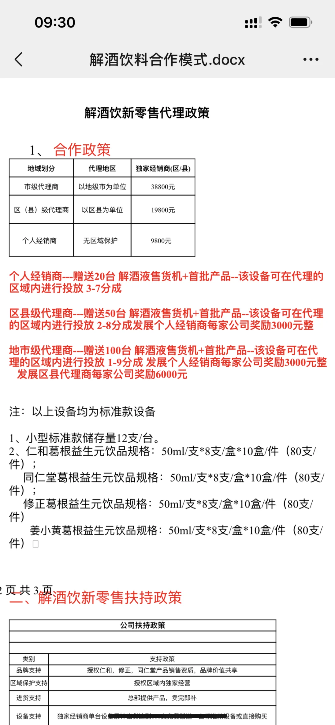 共享自助醒酒液完全?就是骗局，割韭菜‼️