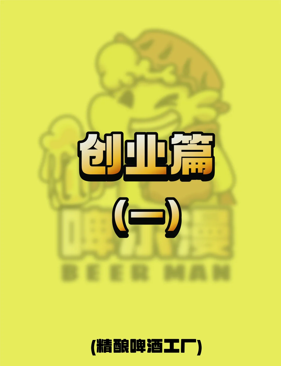 分享一下我们的创业故事，那你们的呢？