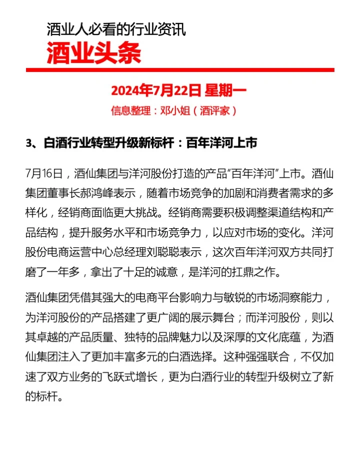 酒业头条：酒业人必看的行业资讯