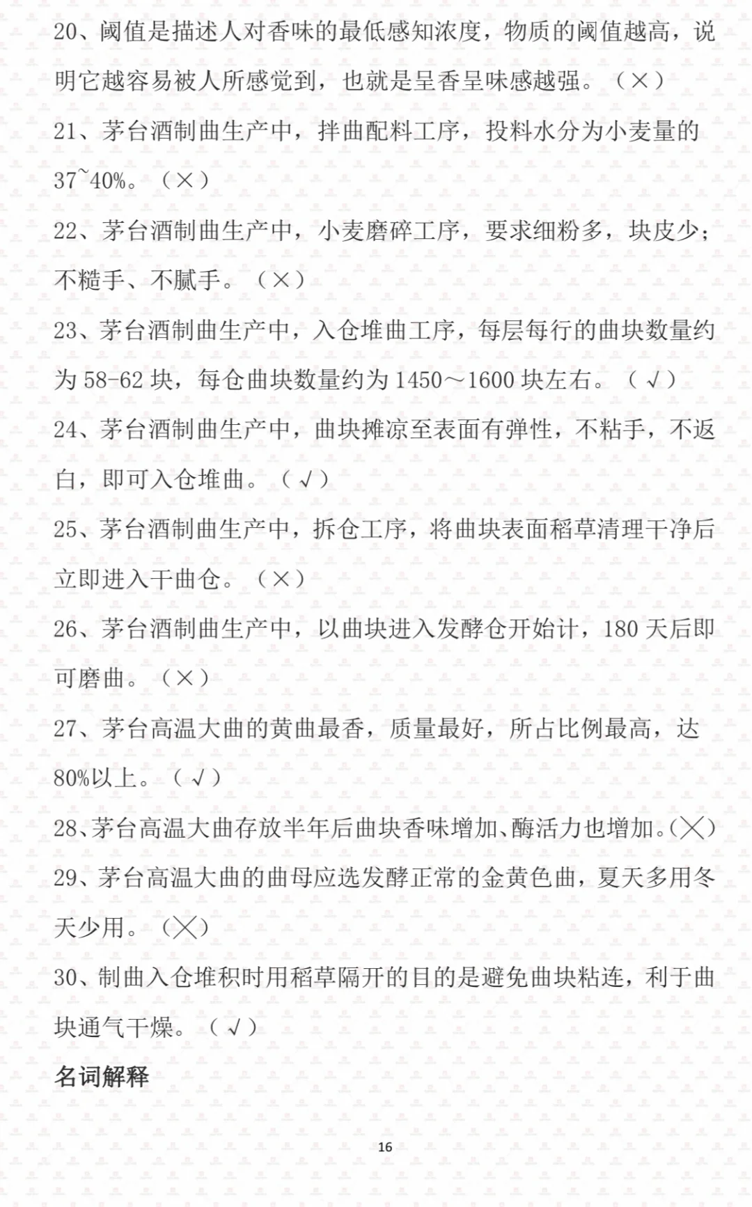 制酒岗专业知识