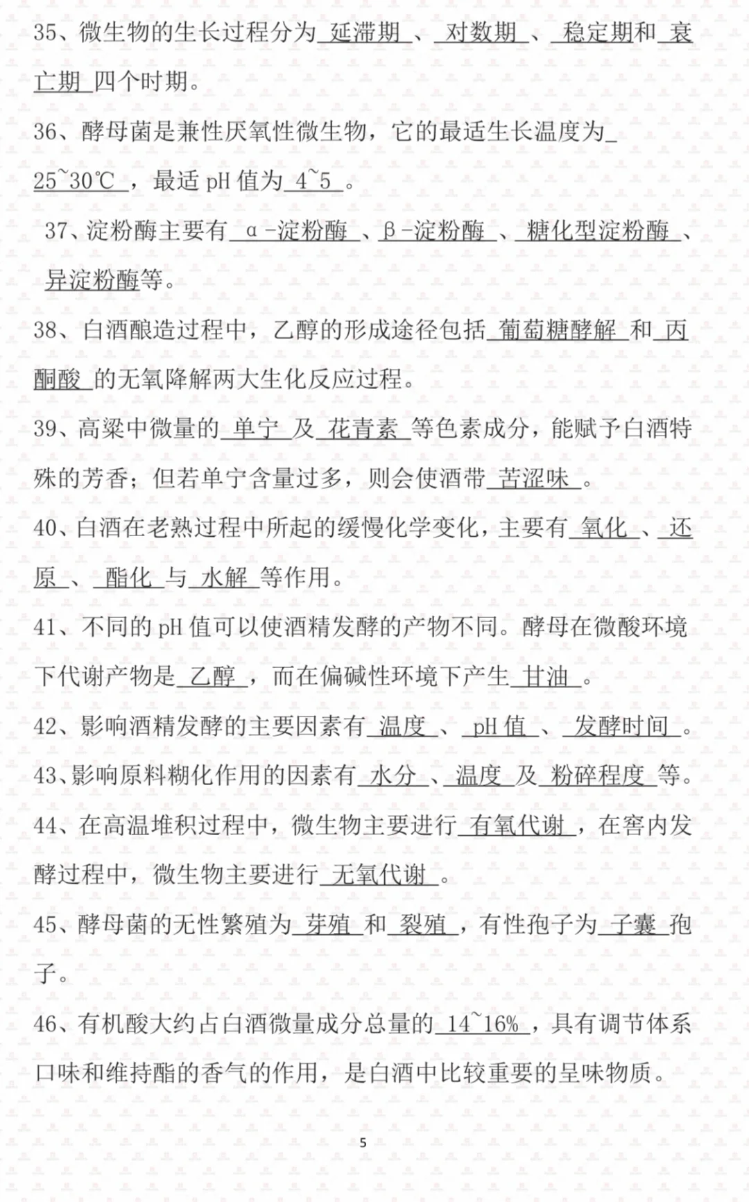 制酒岗专业知识