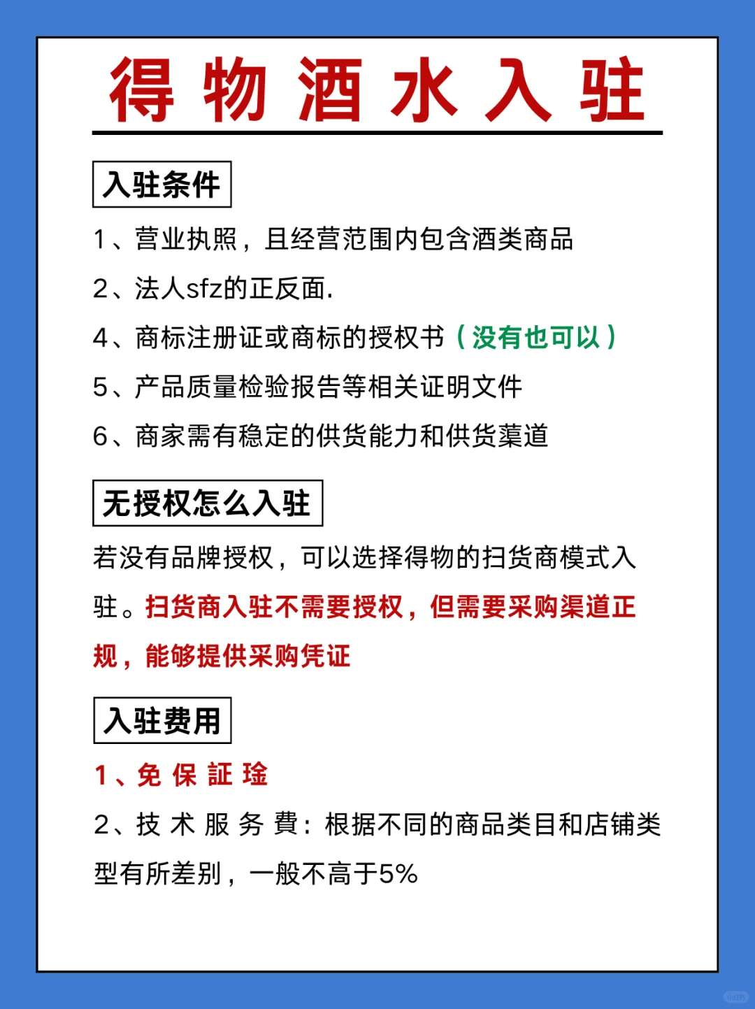 得物酒水无授权怎么入驻，与传统电商的区别