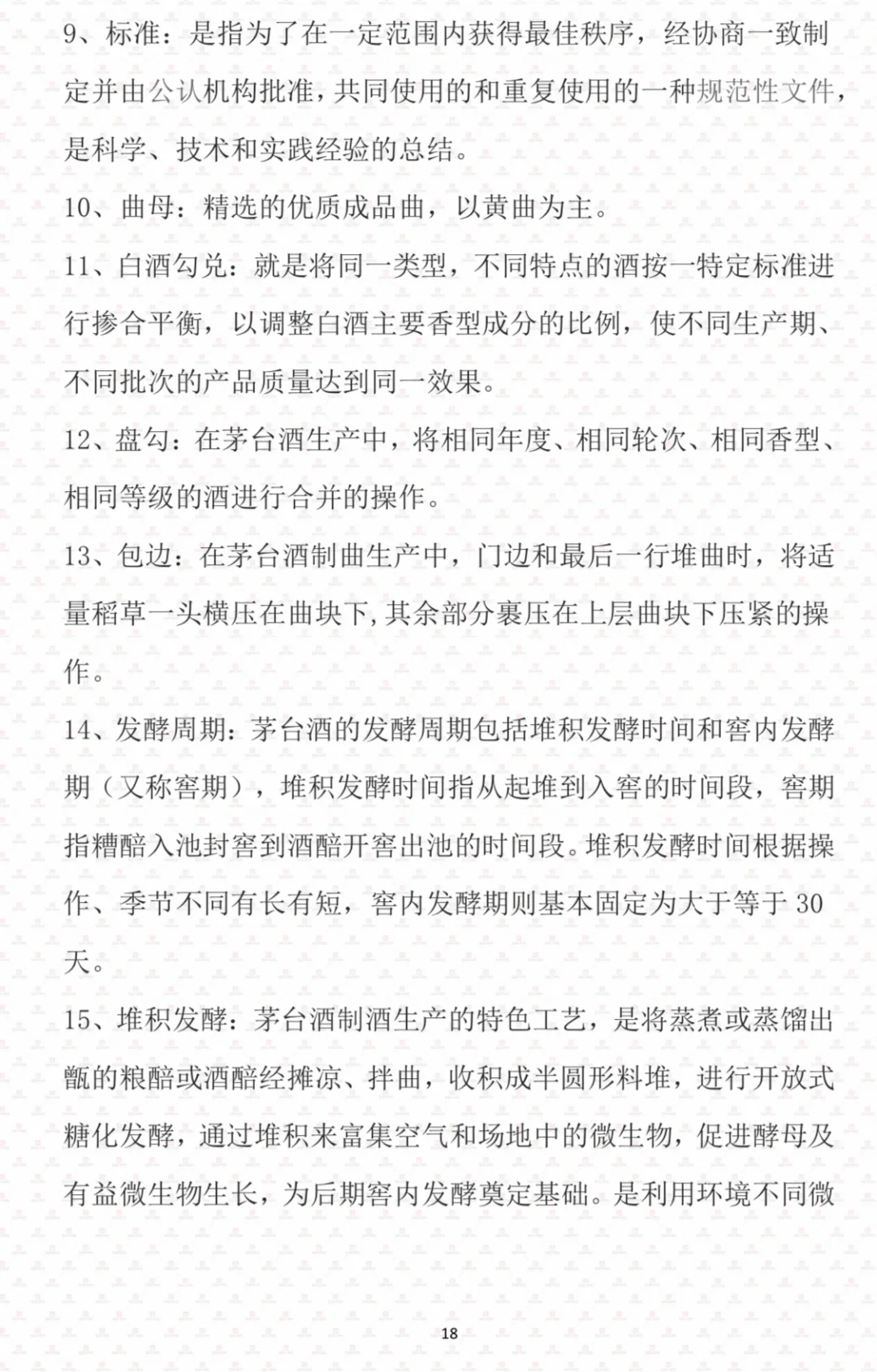 制酒岗专业知识