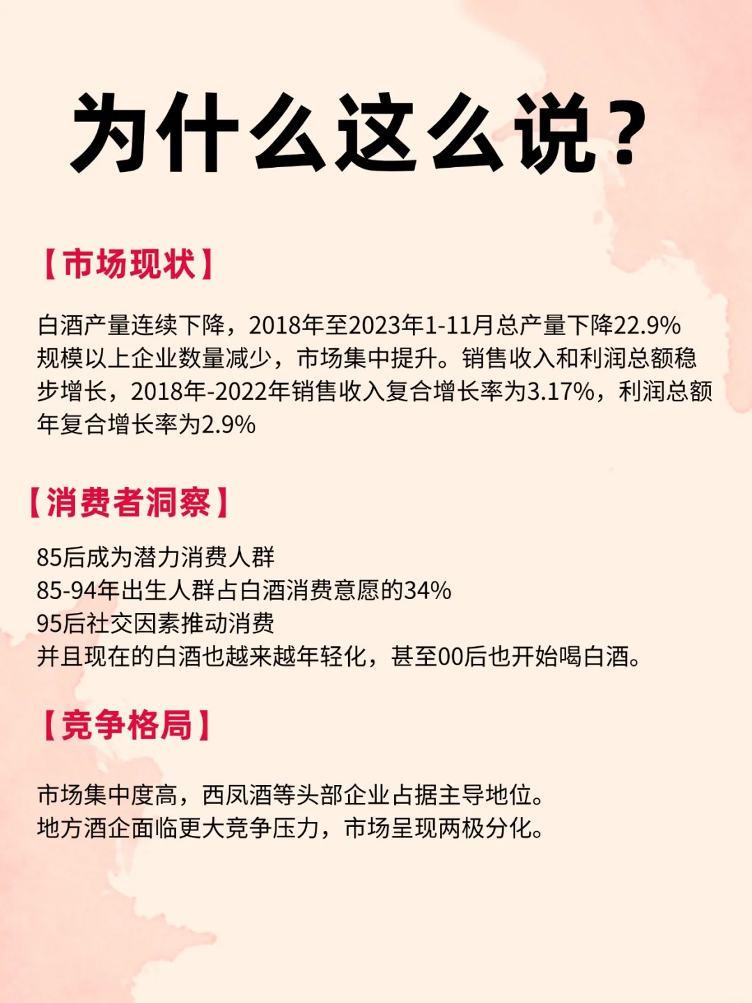 白酒新风口来袭，你准备好了吗？?