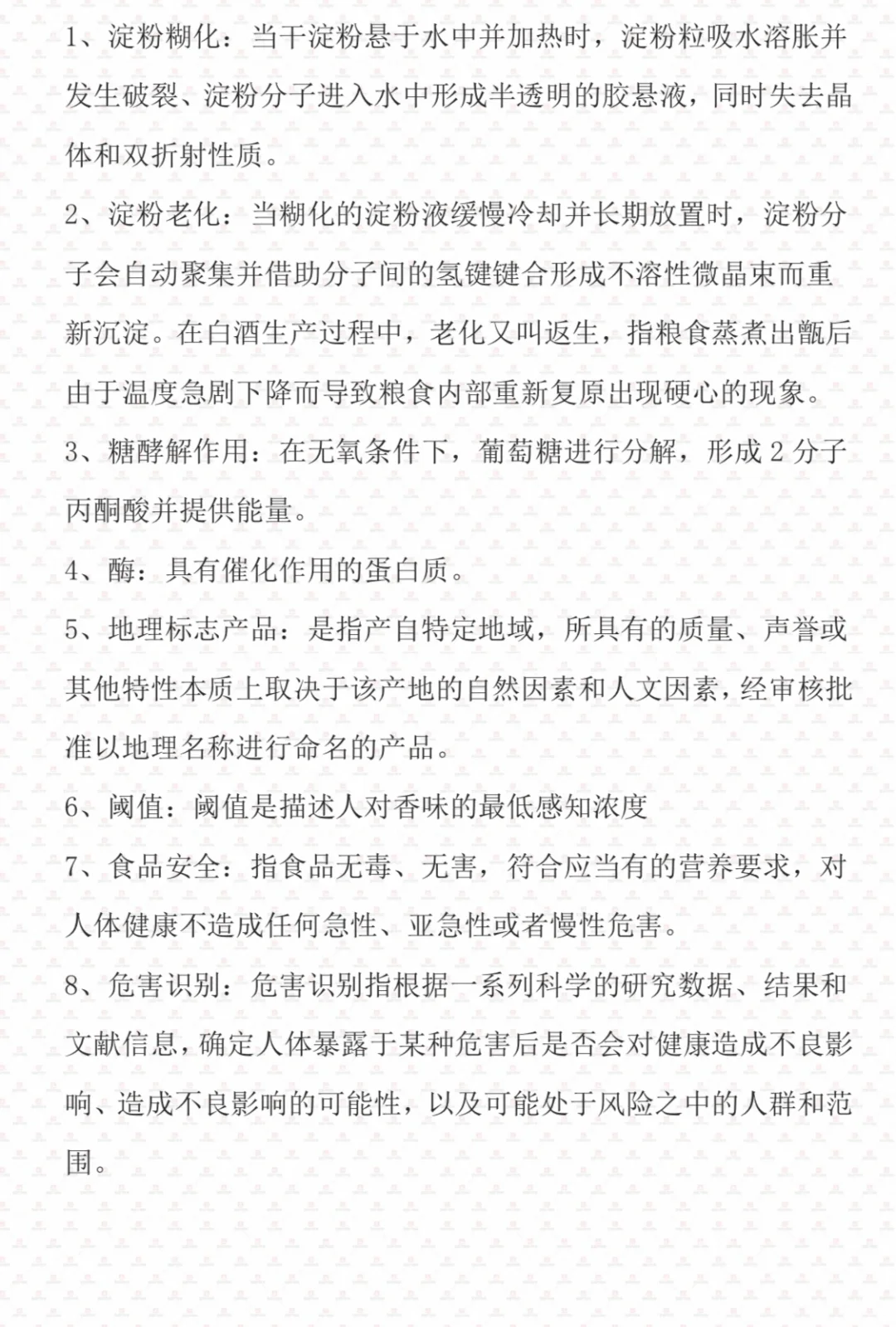 制酒岗专业知识