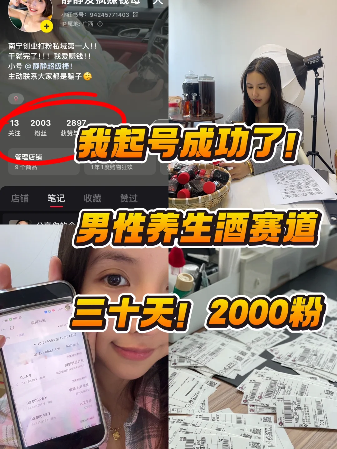 男性养生酒！三个月我做到了广西头部！