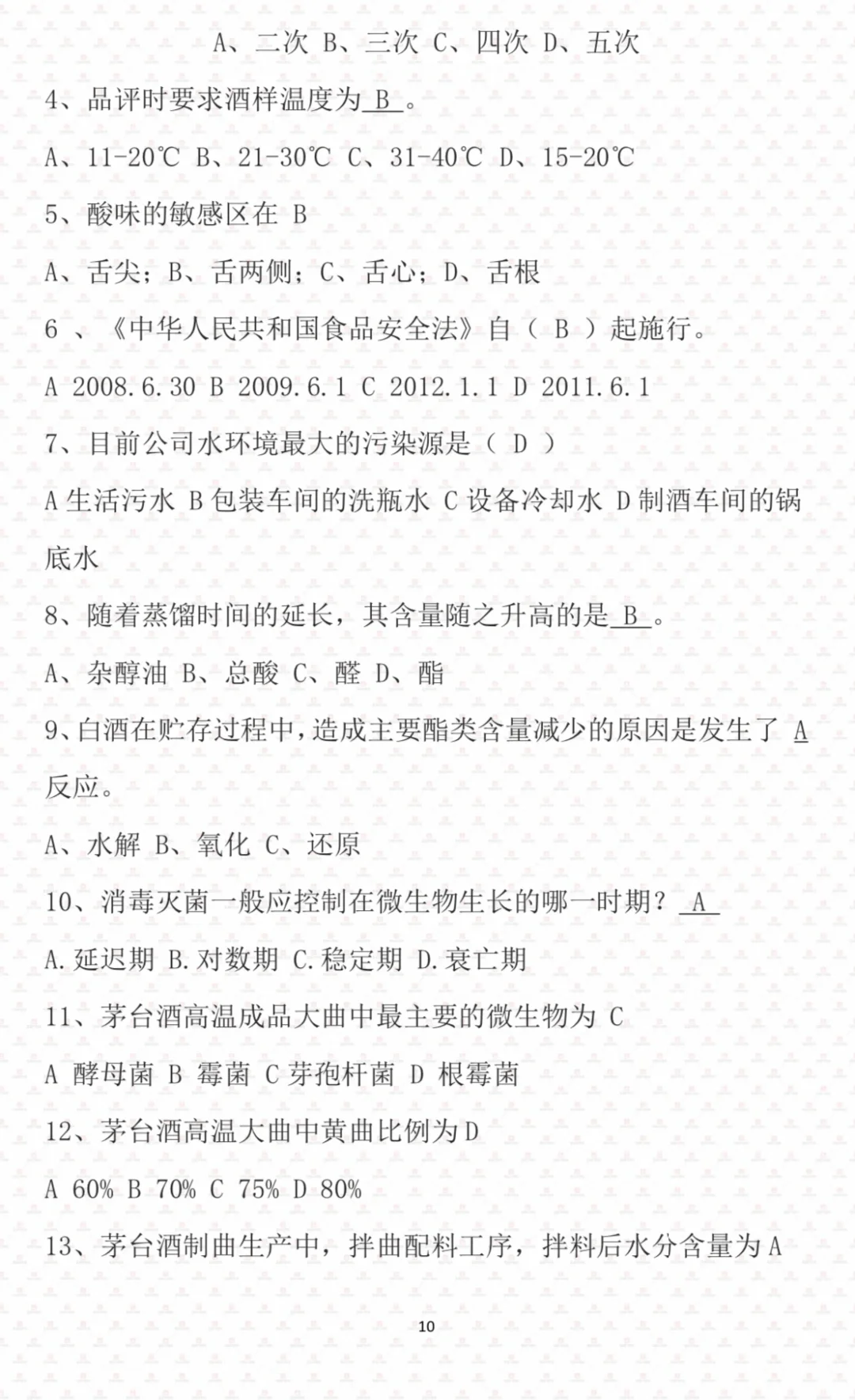 制酒岗专业知识