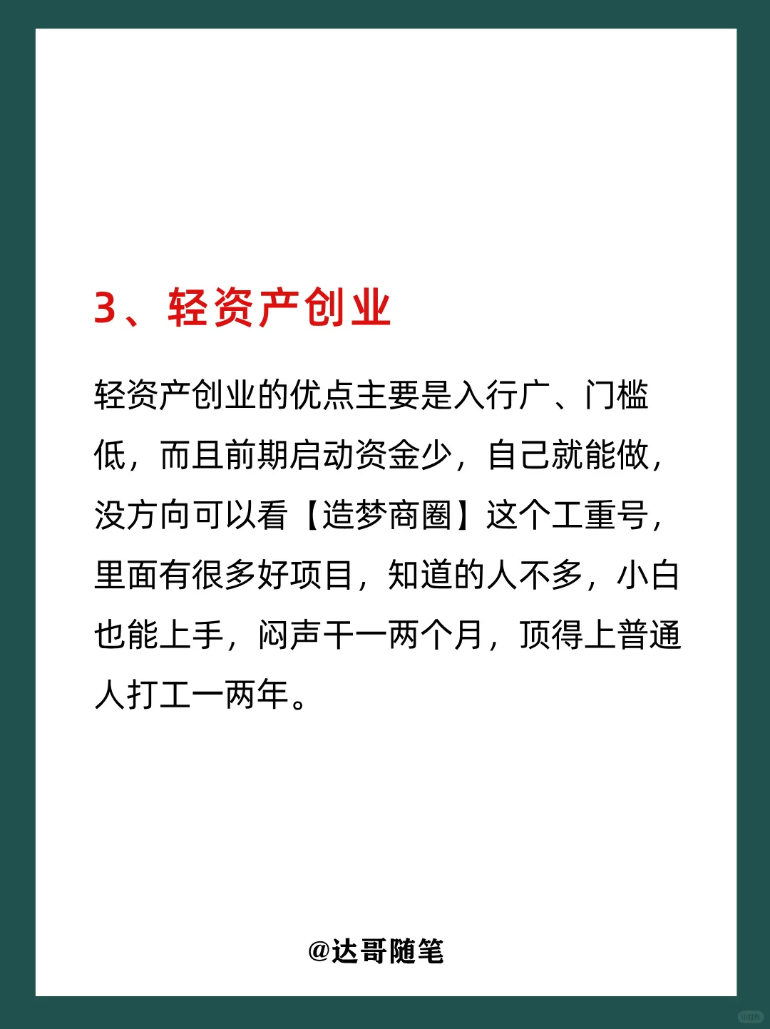 男人想翻身，冲这5个行业