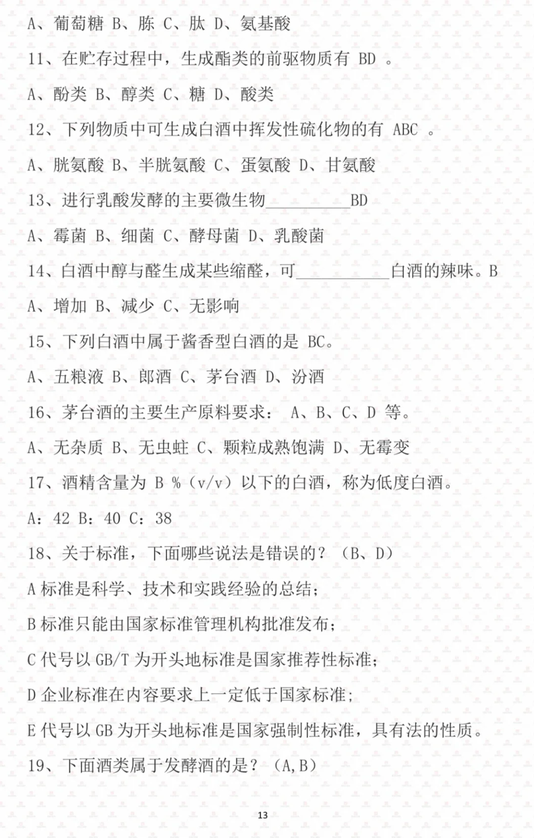 制酒岗专业知识