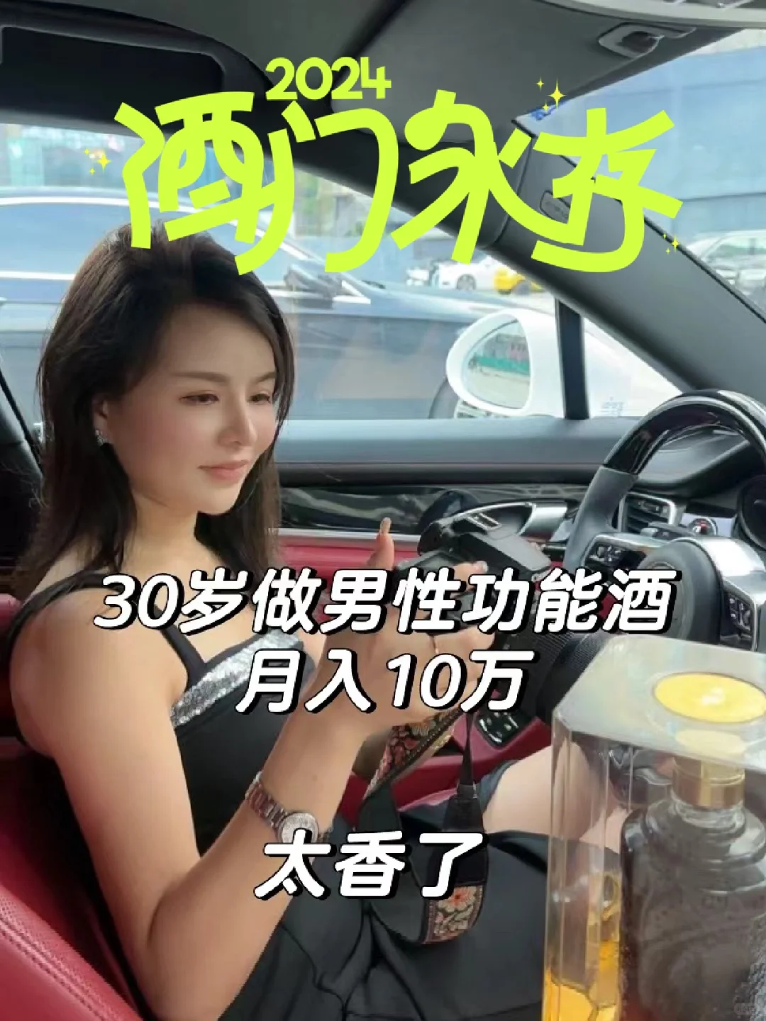 男性养生酒创业计划