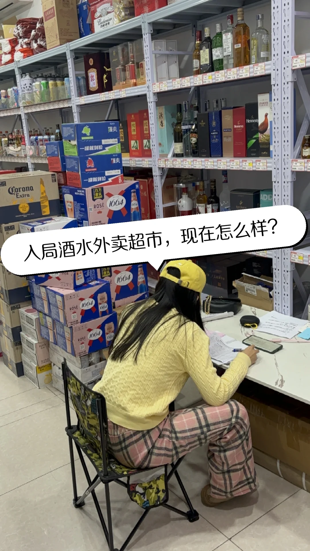酒水外卖超市到底怎样？