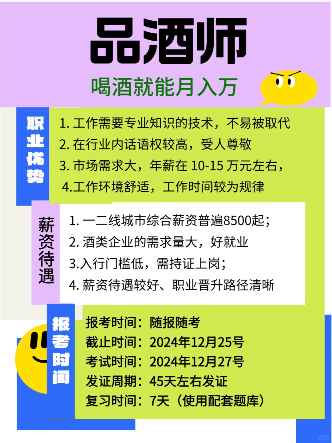 喝酒就能月月9000?蕞新品酒师拿证攻略