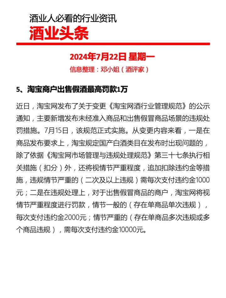 酒业头条：酒业人必看的行业资讯