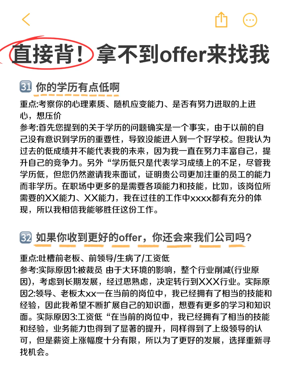 涵盖各种面试问题，背完轻松拿捏面试官！