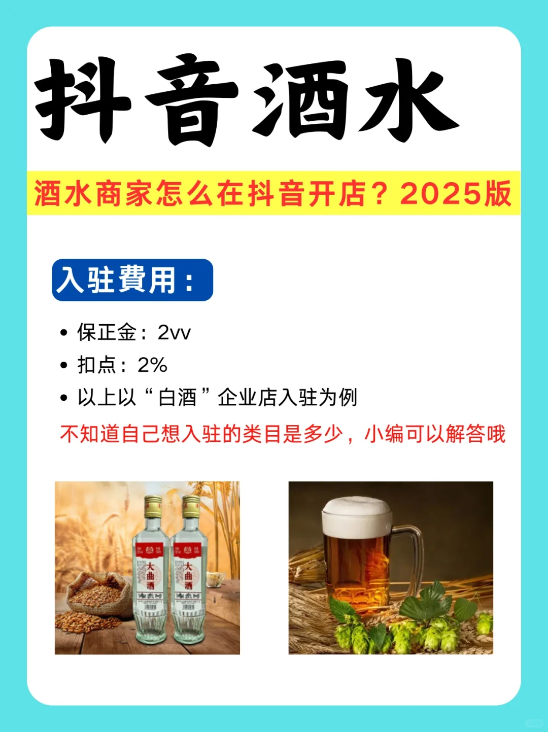 抖音酒水报白❗️抖音酒水入驻新规❗️