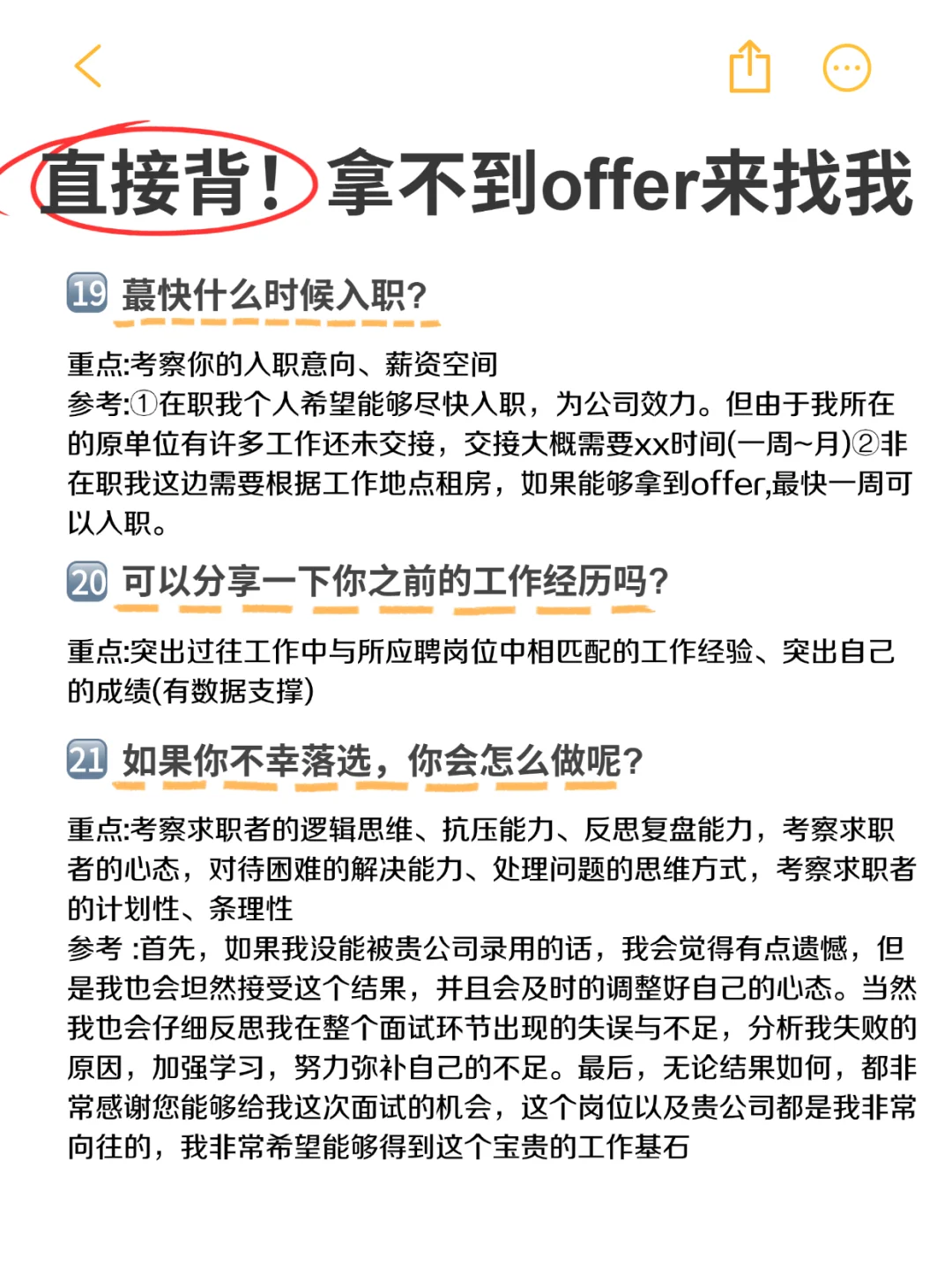 涵盖各种面试问题，背完轻松拿捏面试官！