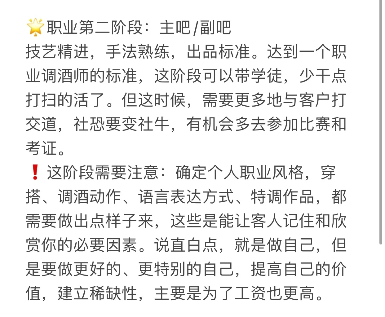 优秀调酒师职业晋升全路径（纯干货分享）