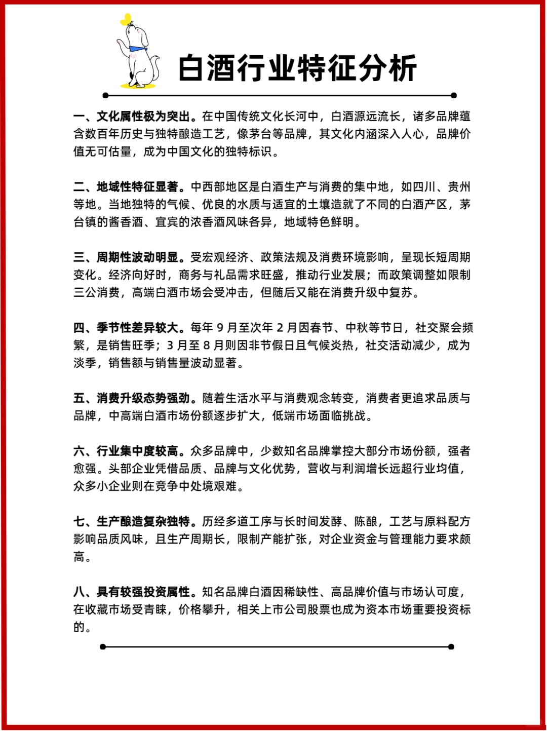 每天一个行业分析：白酒