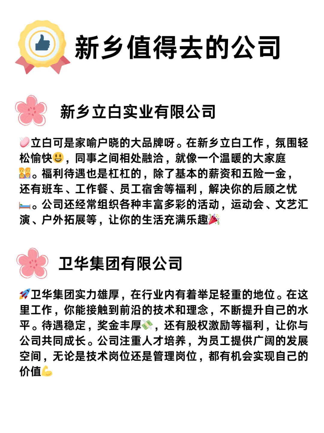 新乡宝藏神仙公司，待遇好
