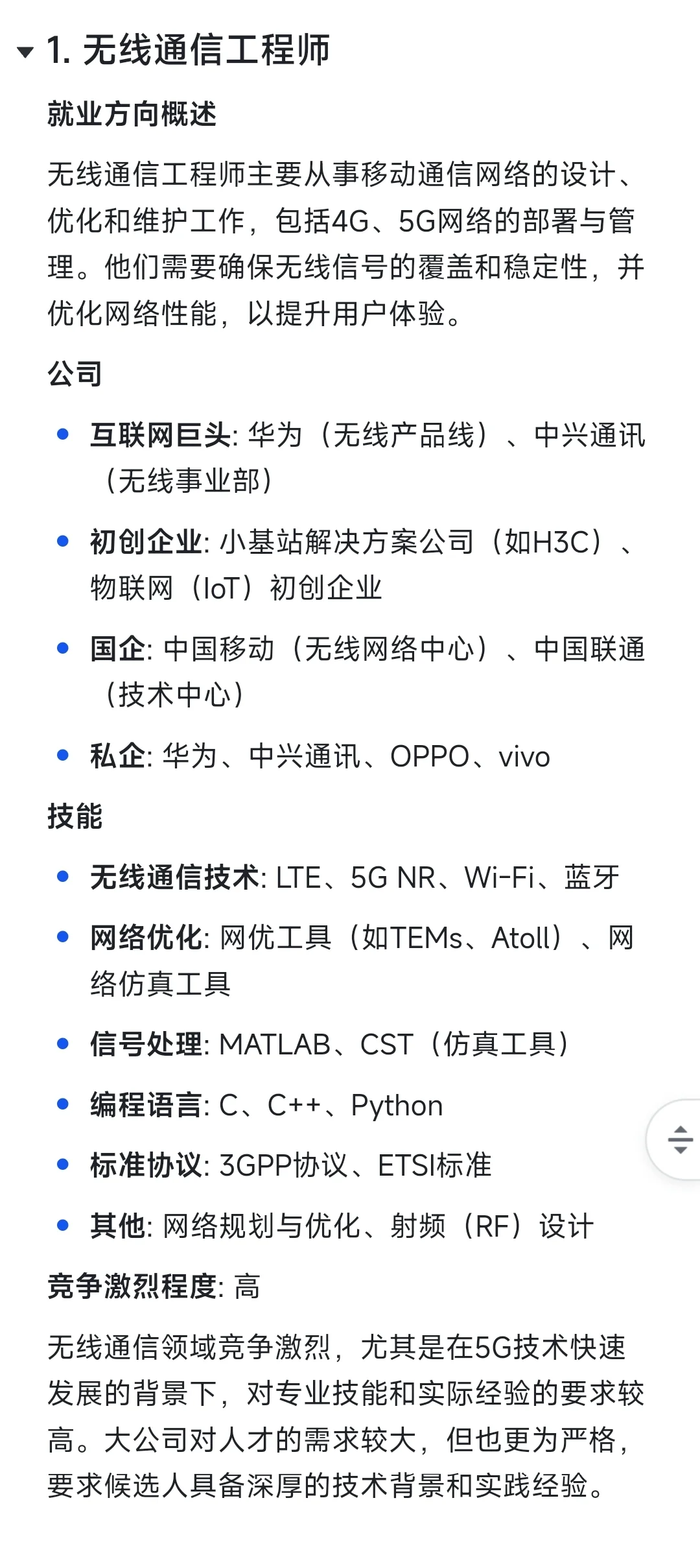通信工程就业方向