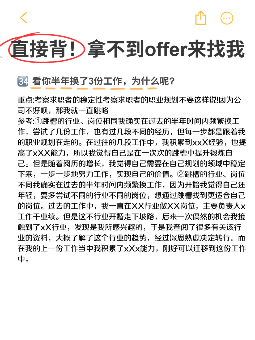 涵盖各种面试问题，背完轻松拿捏面试官！