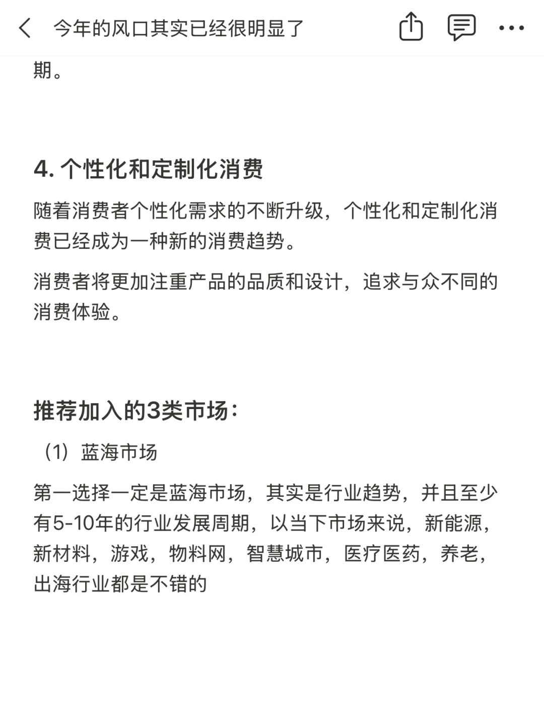 今年的风口其实已经很明显了