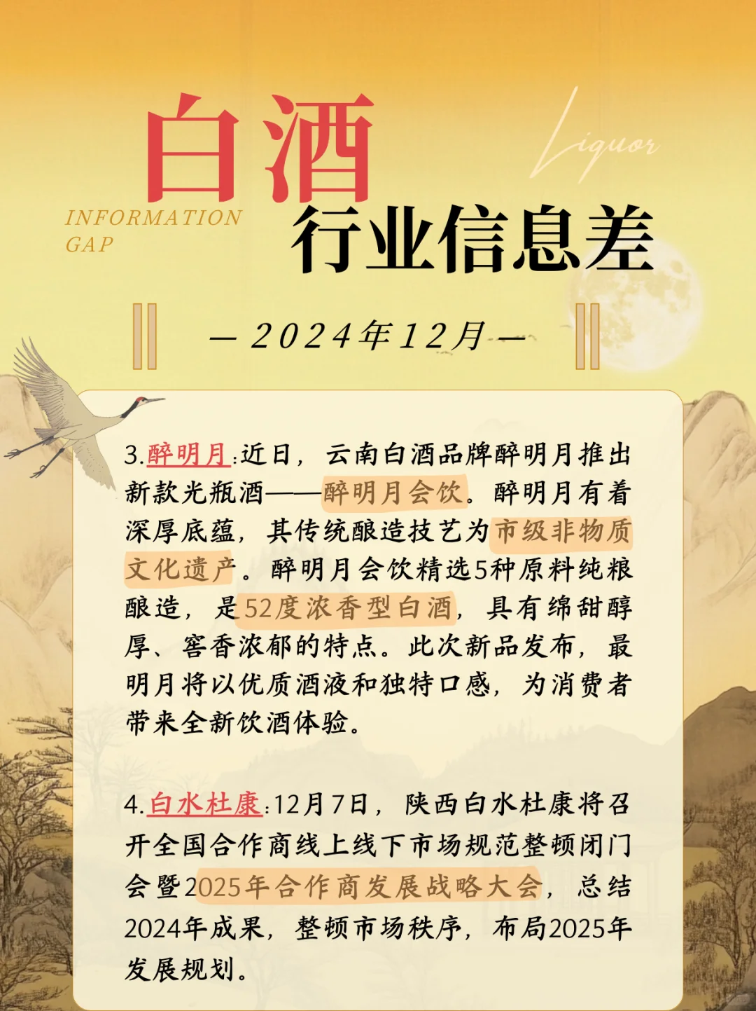 吃透白酒届｜一分钟看完一周白酒大事✅