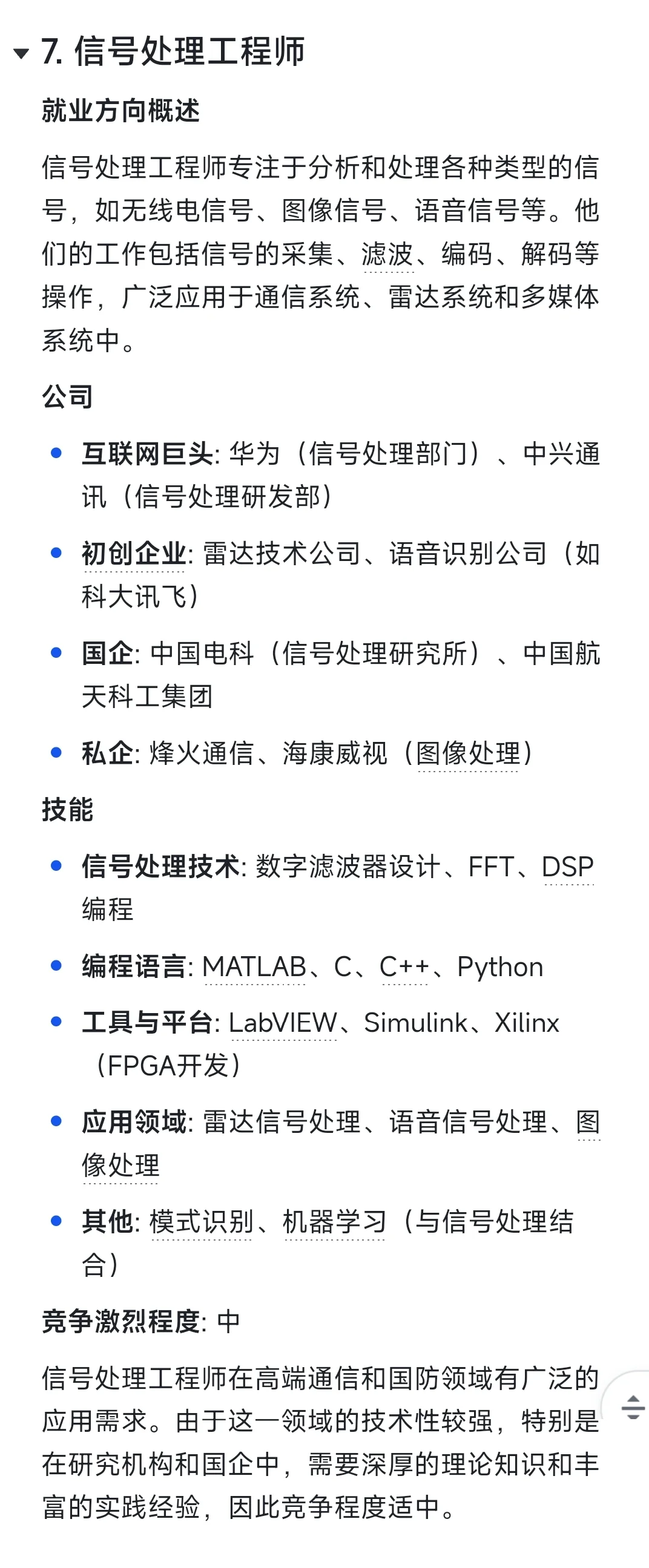 通信工程就业方向