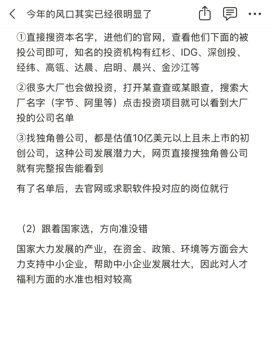 今年的风口其实已经很明显了