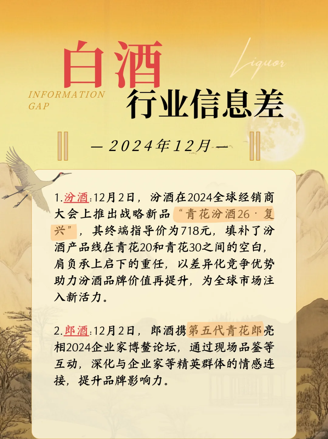 吃透白酒届｜一分钟看完一周白酒大事✅