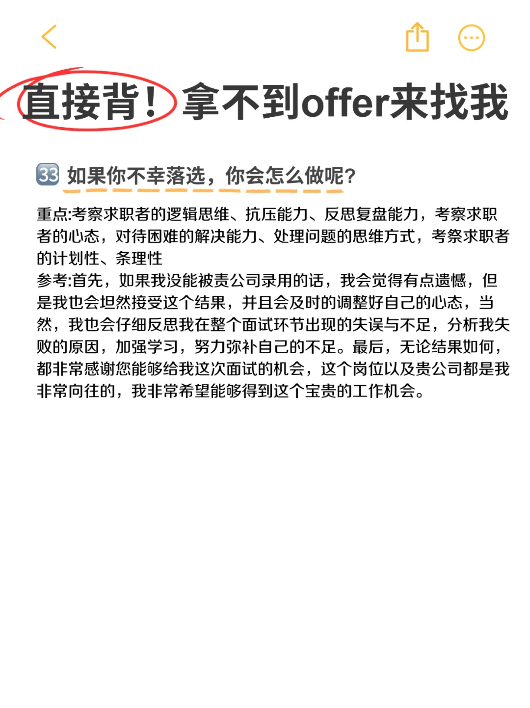 涵盖各种面试问题，背完轻松拿捏面试官！