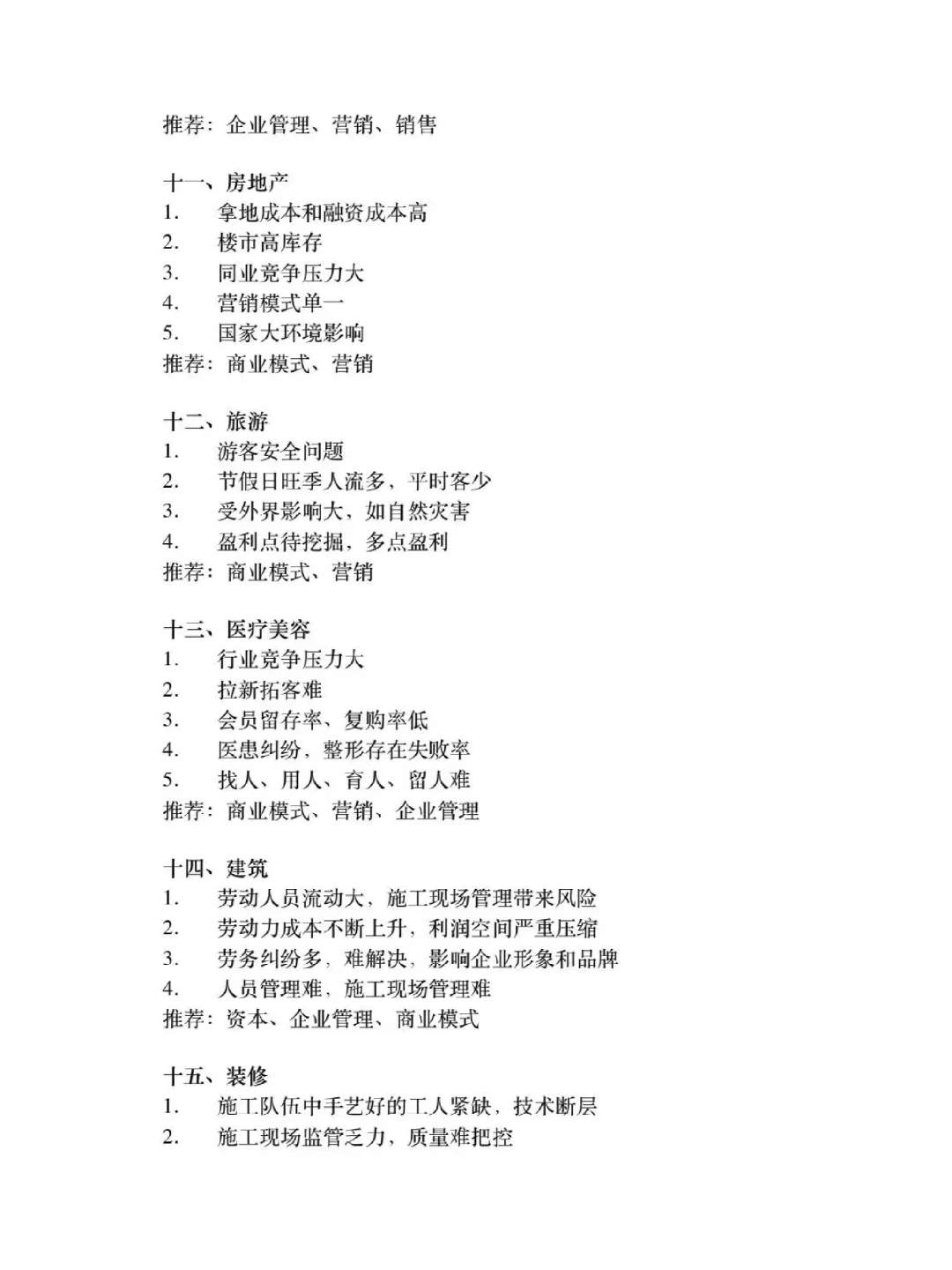 各个行业的痛点与分析