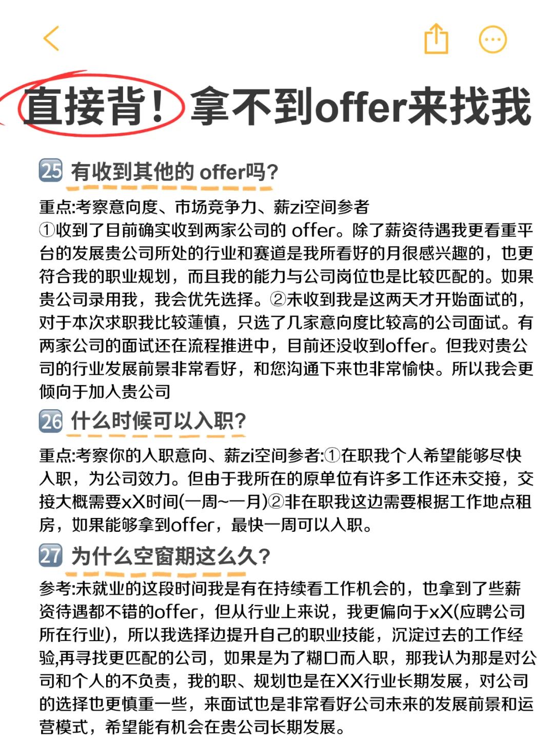 涵盖各种面试问题，背完轻松拿捏面试官！