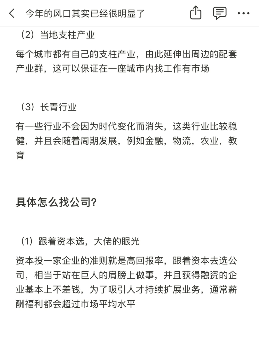 今年的风口其实已经很明显了