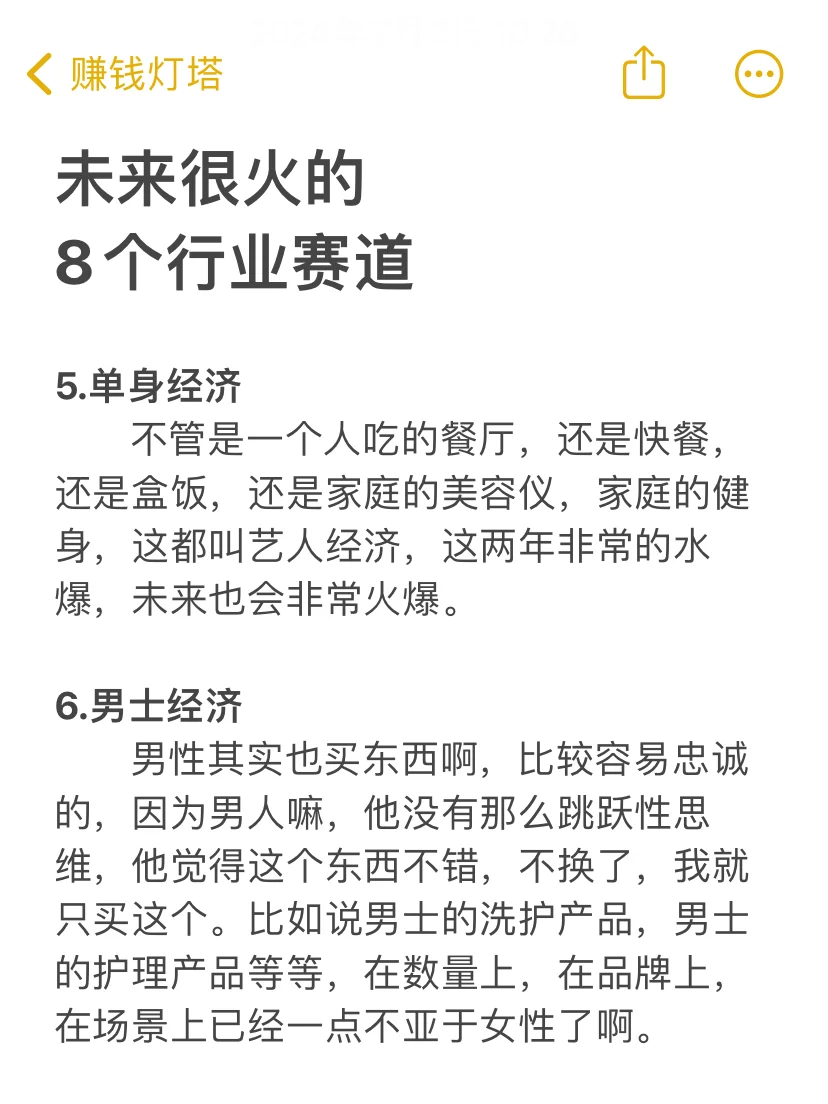 ?未来很火的8个行业赛道?