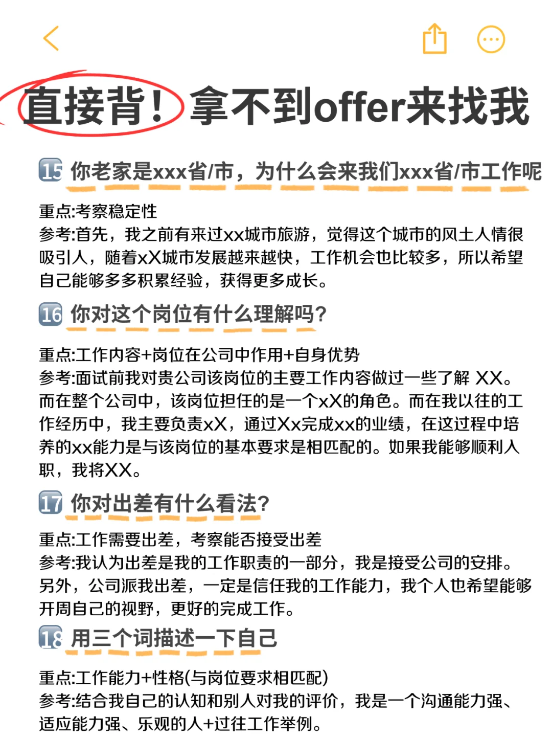 涵盖各种面试问题，背完轻松拿捏面试官！